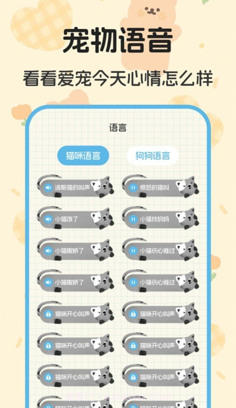 喵喵对讲机截图3