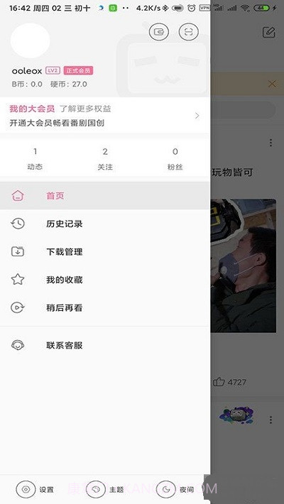 bilibili国际版截图3 bilibili国际版截图3