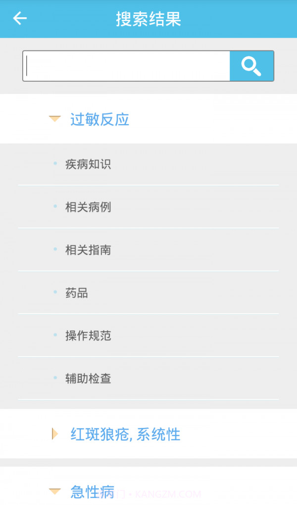 临床诊疗助手截图3