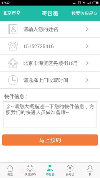 好嘞app截图3 好嘞app截图3