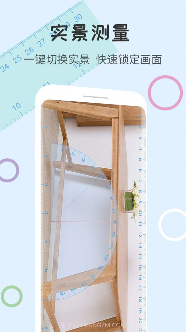 尺子量角器截图4