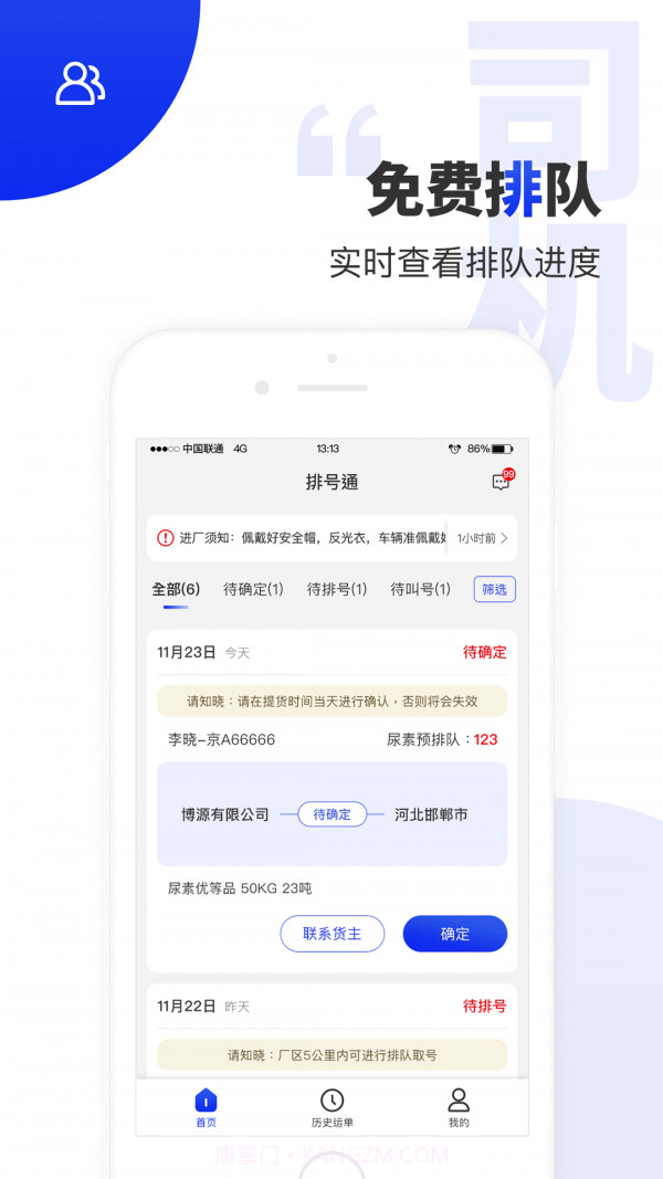 排号通截图5 排号通截图5