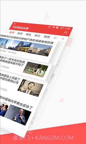 今日热点头条截图2 今日热点头条截图2