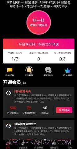 抖抖健身截图1 抖抖健身截图1