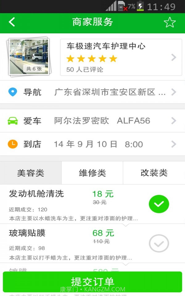 迈卡车生活截图3