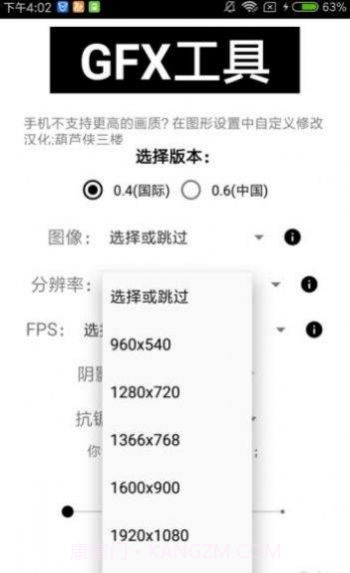 初阳画质修改器2.0防封版截图2