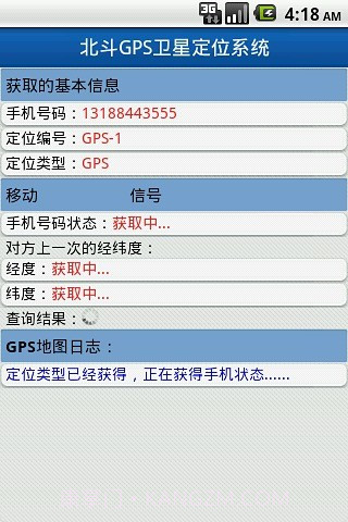 北斗手机定位系统正版截图3 北斗手机定位系统正版截图3