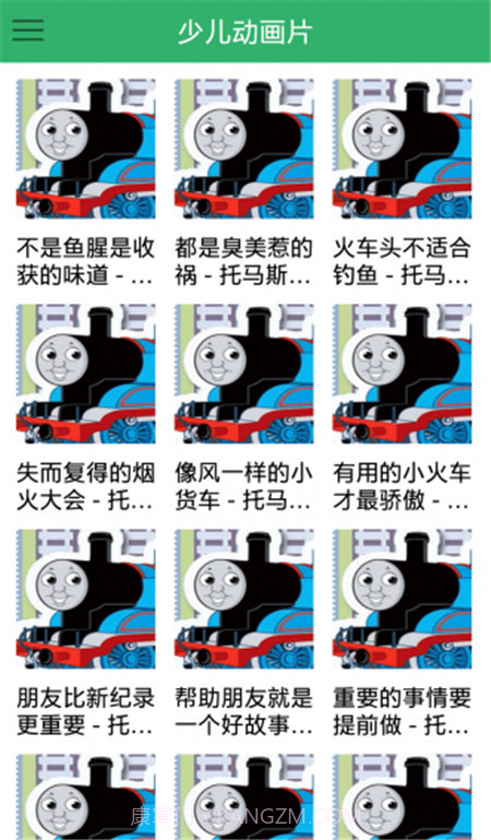 少儿动画片app截图2 少儿动画片app截图2