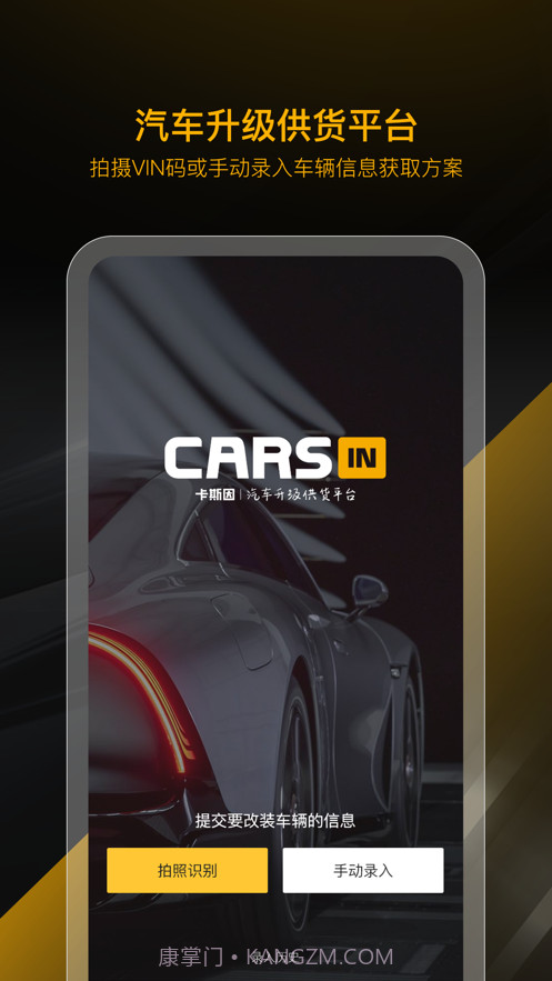 CARSIN卡斯因截图2