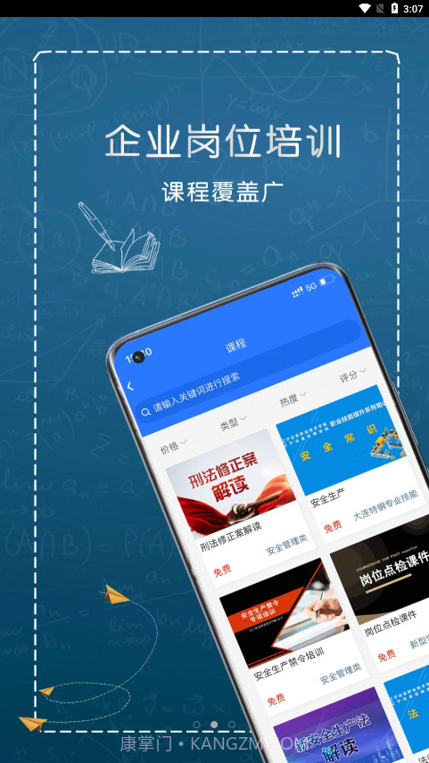 e职学截图4 e职学截图4