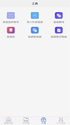 极速录音转文字截图1 极速录音转文字截图1