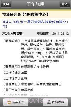 104工作快找截图1