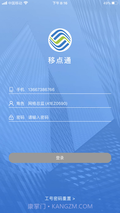 移点通最新版截图4