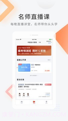 会计题库截图2 会计题库截图2