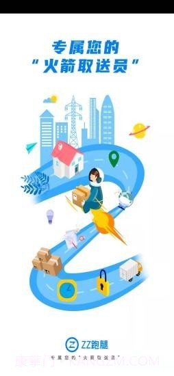 zz跑腿截图1 zz跑腿截图1