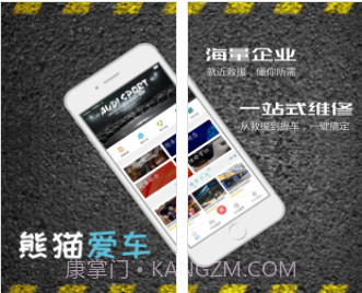 熊猫爱车(汽车维修APP)正式版截图2 熊猫爱车(汽车维修APP)正式版截图2