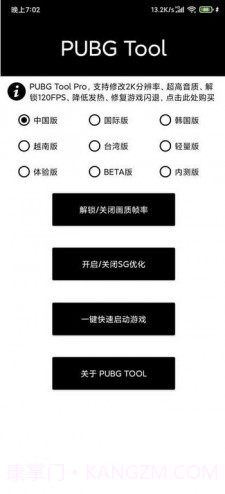 pubgtoolplus画质修改器截图4