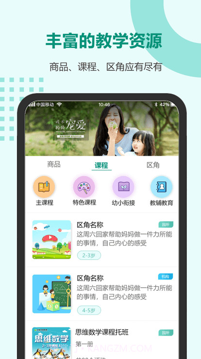 芳草教育园丁版截图2