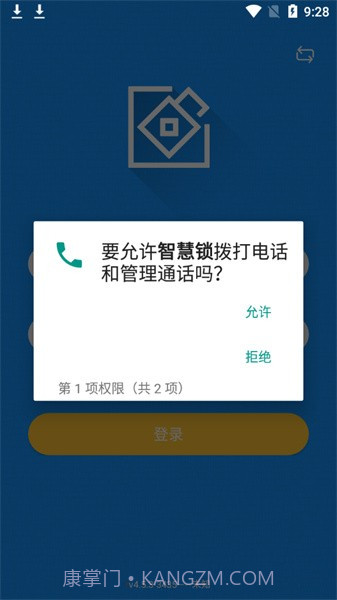智慧锁截图1 智慧锁截图1