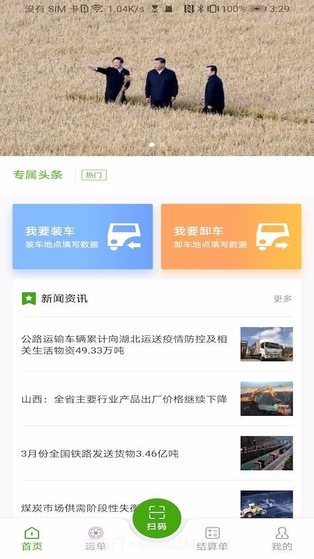 大荒行司机端截图4 大荒行司机端截图4