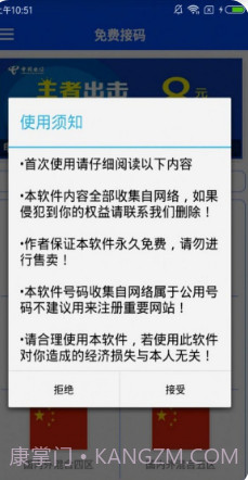 玉米接码截图2 玉米接码截图2