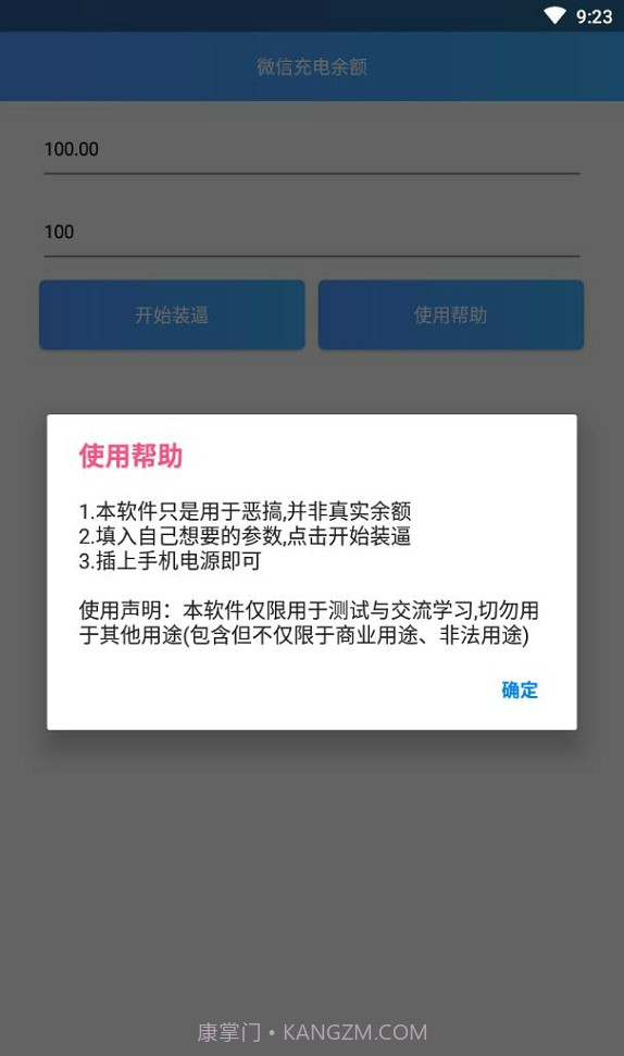 微信充电余额截图2 微信充电余额截图2