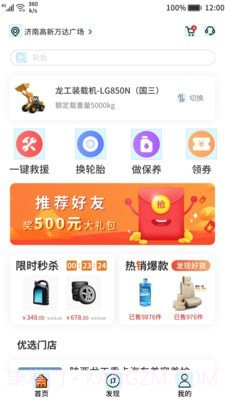 速上云修截图1 速上云修截图1