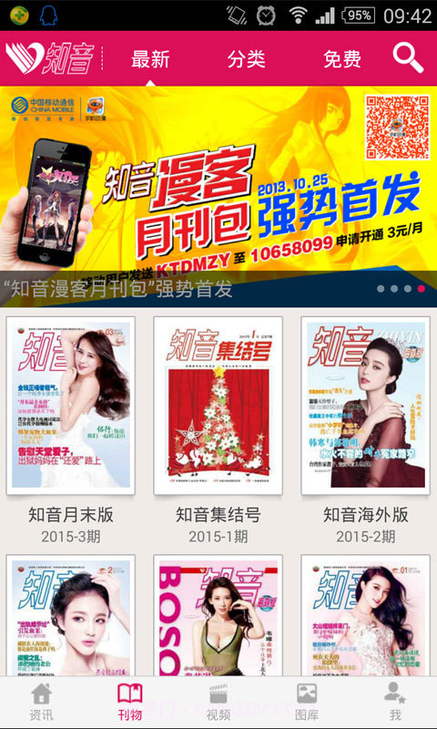 知音截图2 知音截图2