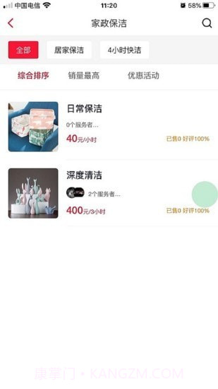 好快洁截图2 好快洁截图2