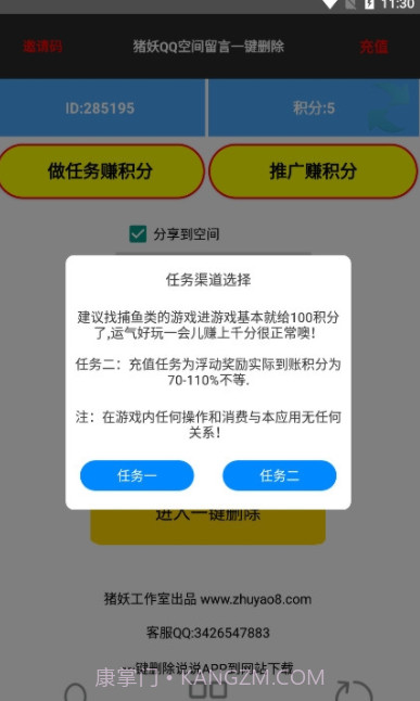 猪妖取关软件截图3 猪妖取关软件截图3