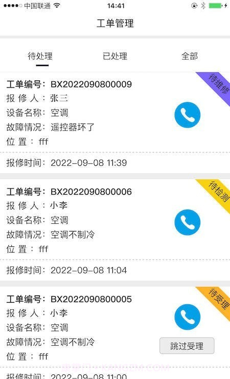 畅维修截图4 畅维修截图4