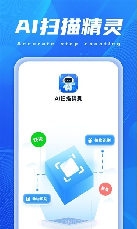 AI扫描精灵截图1 AI扫描精灵截图1