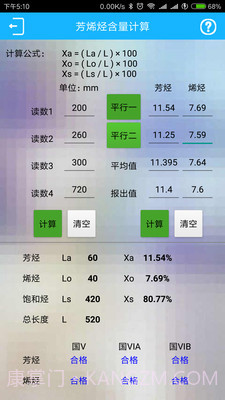 化验员计算器官方 2.8截图3