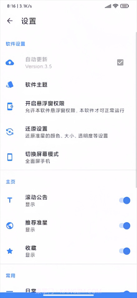 狙击准星助手截图2