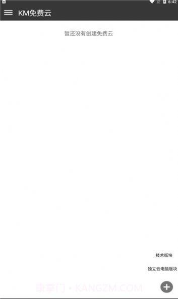 km云电脑截图2 km云电脑截图2