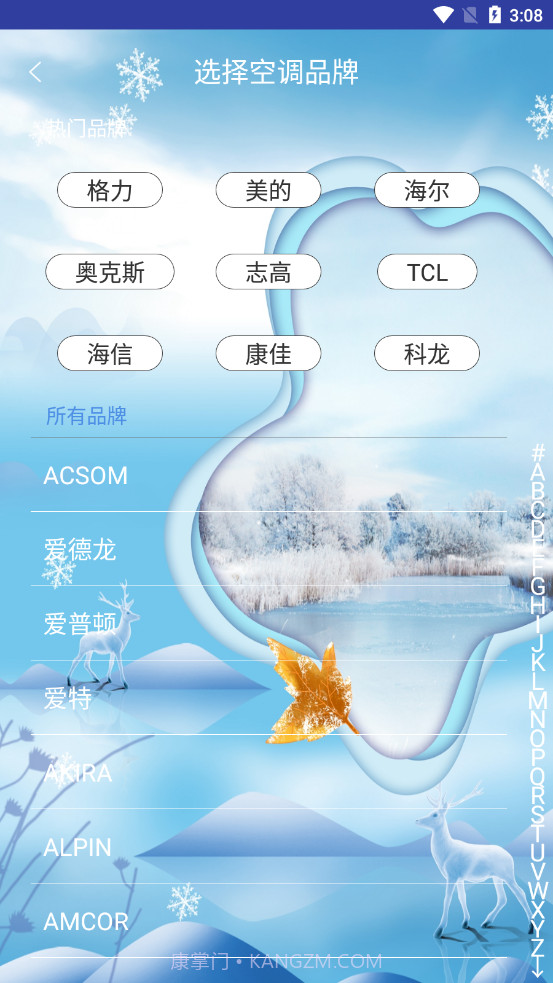 手机空调遥控器管家截图3 手机空调遥控器管家截图3