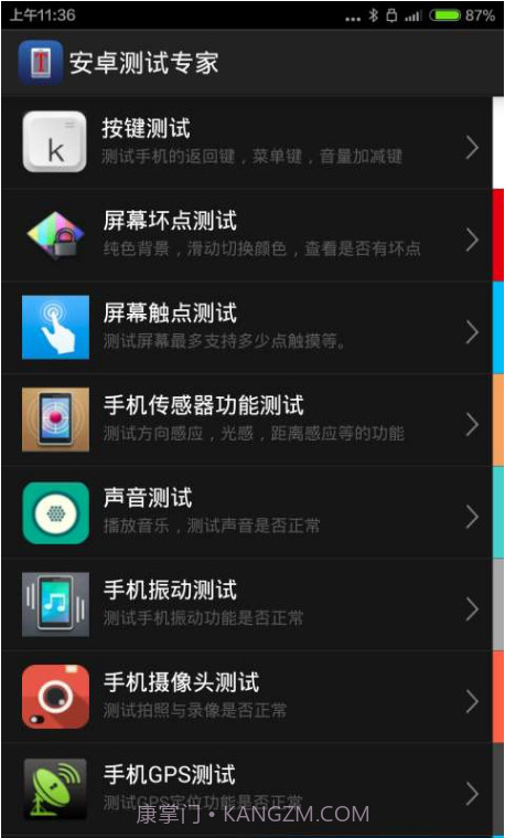 安卓检测专家截图1 安卓检测专家截图1