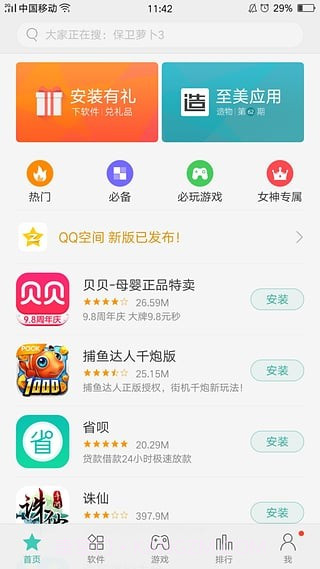OPPO手机助手app截图1