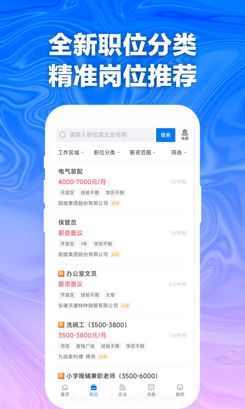 天长网招聘截图2 天长网招聘截图2