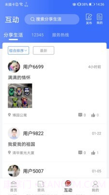 爱青城截图1 爱青城截图1