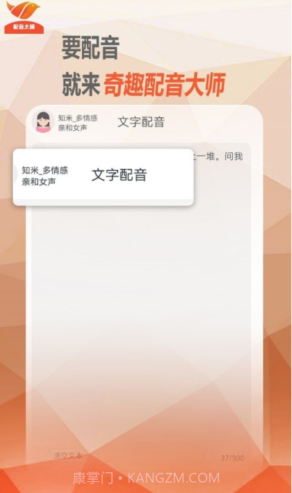 奇趣配音大师截图2 奇趣配音大师截图2