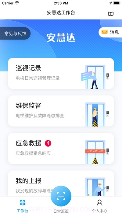 安慧达截图3 安慧达截图3