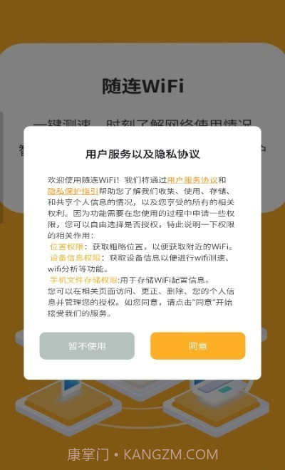 随连WiFi截图3