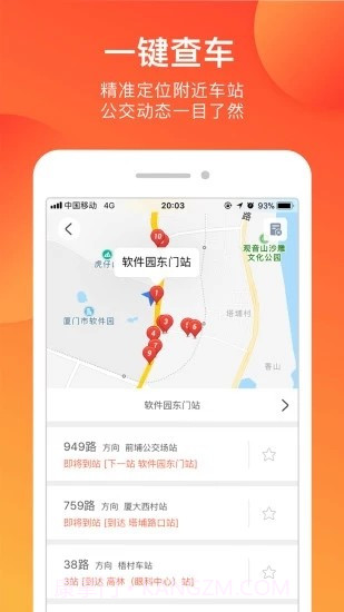 鑫大道公交截图2 鑫大道公交截图2