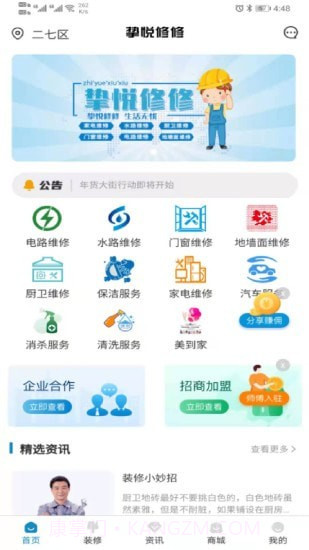 修修截图3 修修截图3