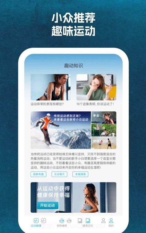 省心运动截图4 省心运动截图4