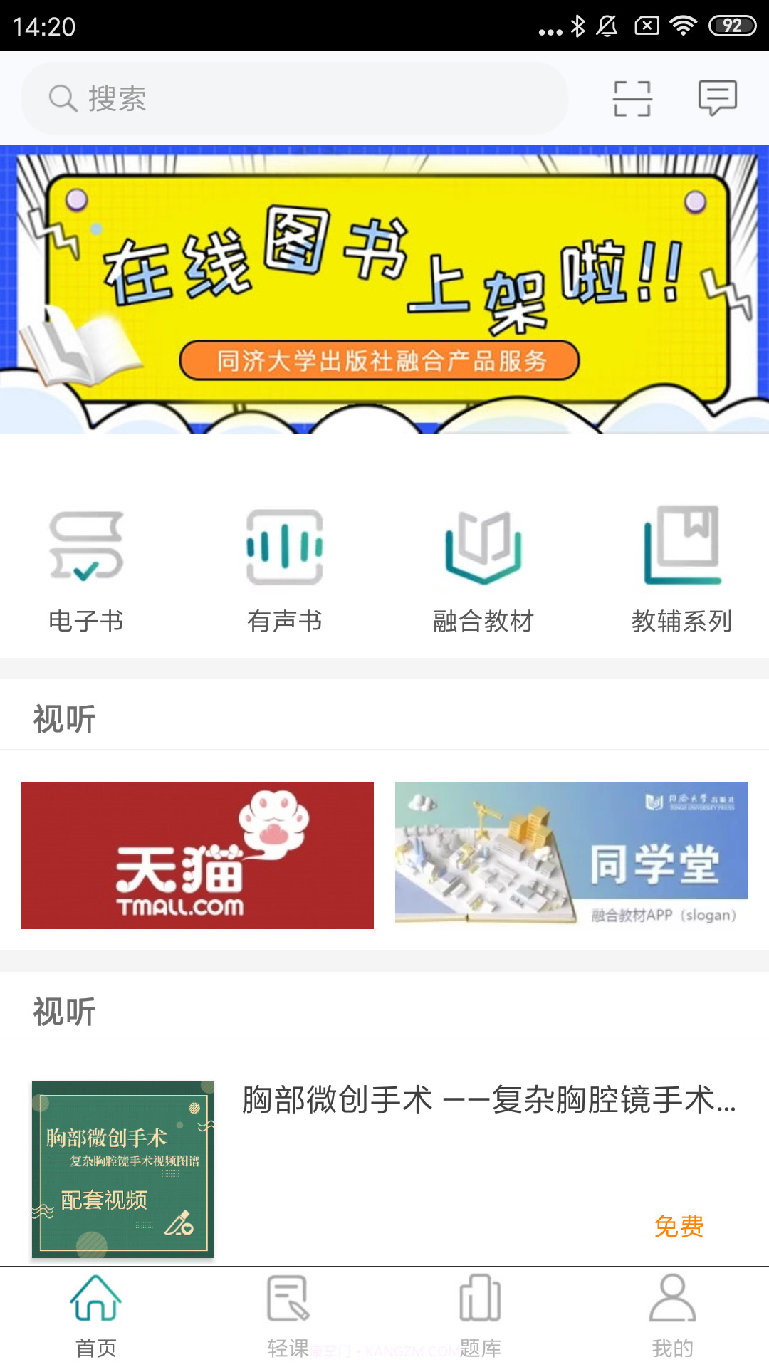 同学堂截图3 同学堂截图3
