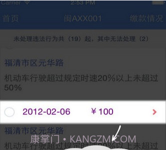 福建交通罚没(福建交通罚没交罚款)截图2 福建交通罚没(福建交通罚没交罚款)截图2