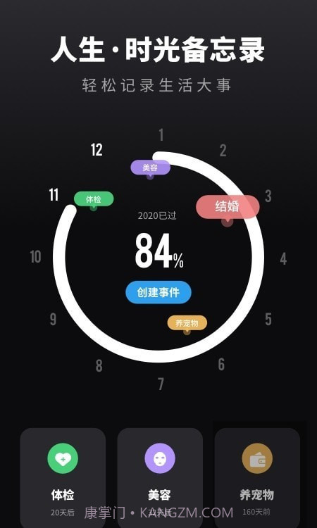 这哩倒数日截图3