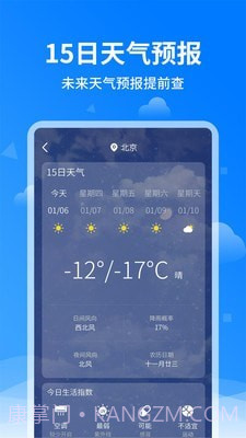 诸葛天气预报截图3 诸葛天气预报截图3
